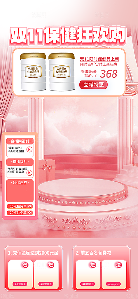 电商直播间背景海报