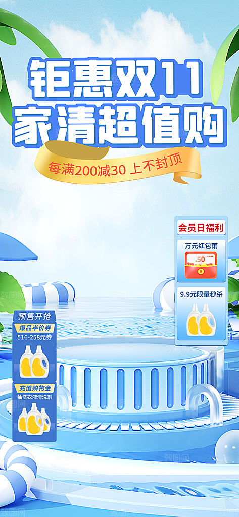 电商直播间背景海报