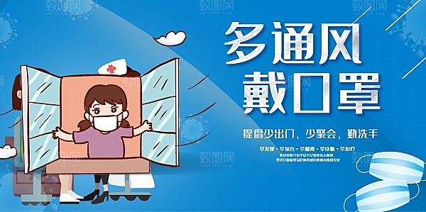 多通风戴口罩宣传海报模板