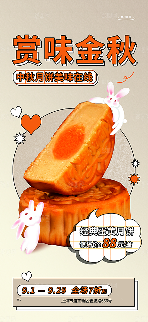 中秋节节日活动促销海报