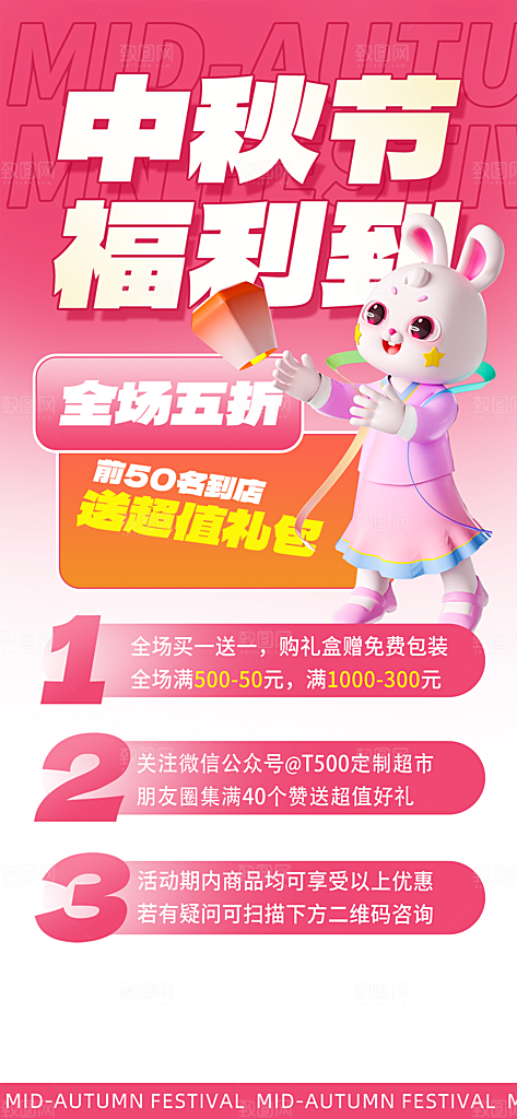中秋节节日活动促销海报