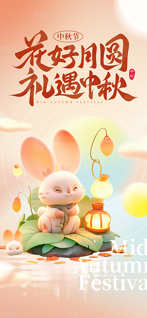 中秋节节日活动促销海报