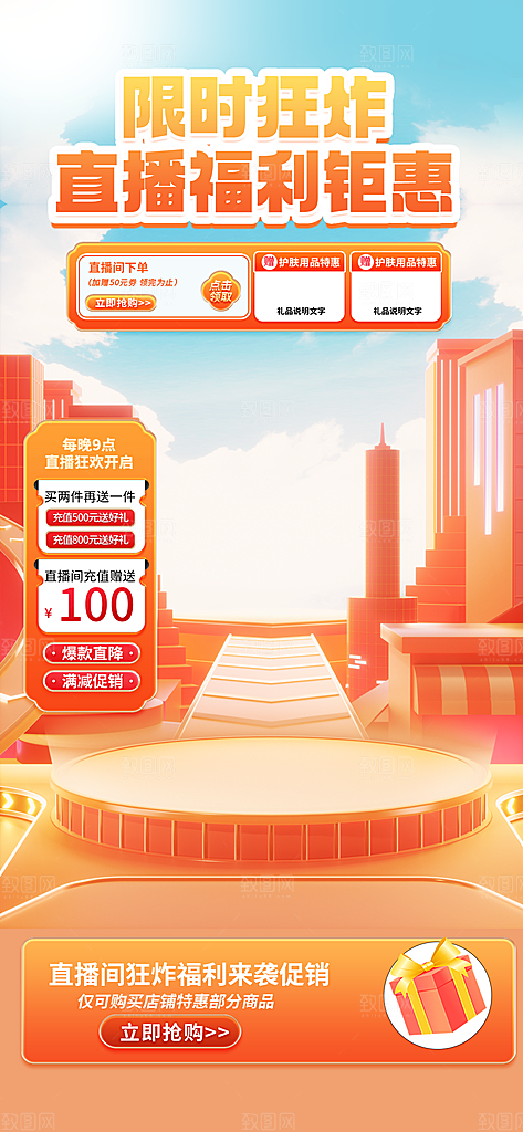电商直播间背景海报