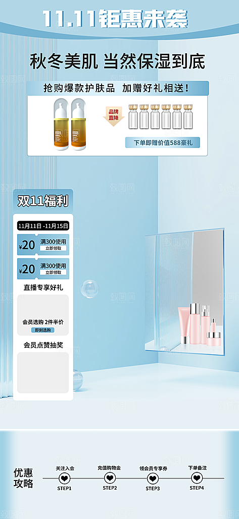 电商直播间背景海报