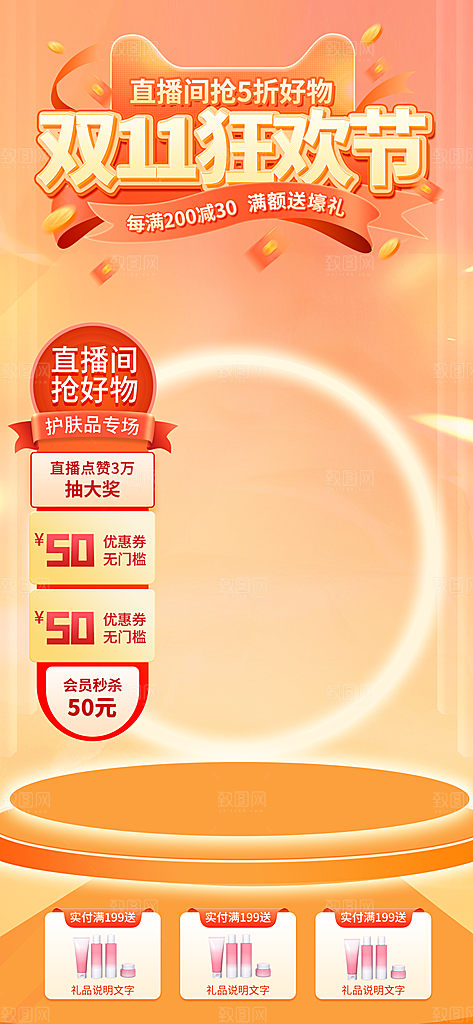 电商直播间背景海报