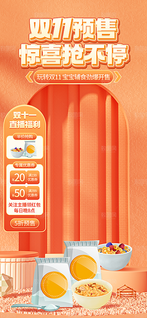 电商直播间背景海报