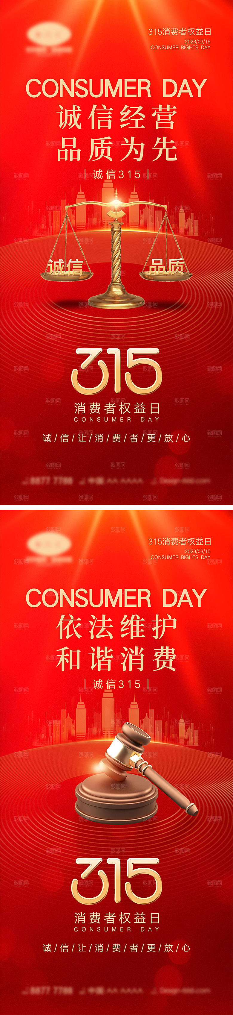 315消费者权益日海报