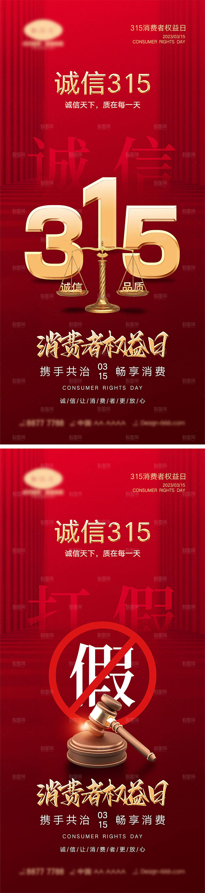 315消费者权益日海报
