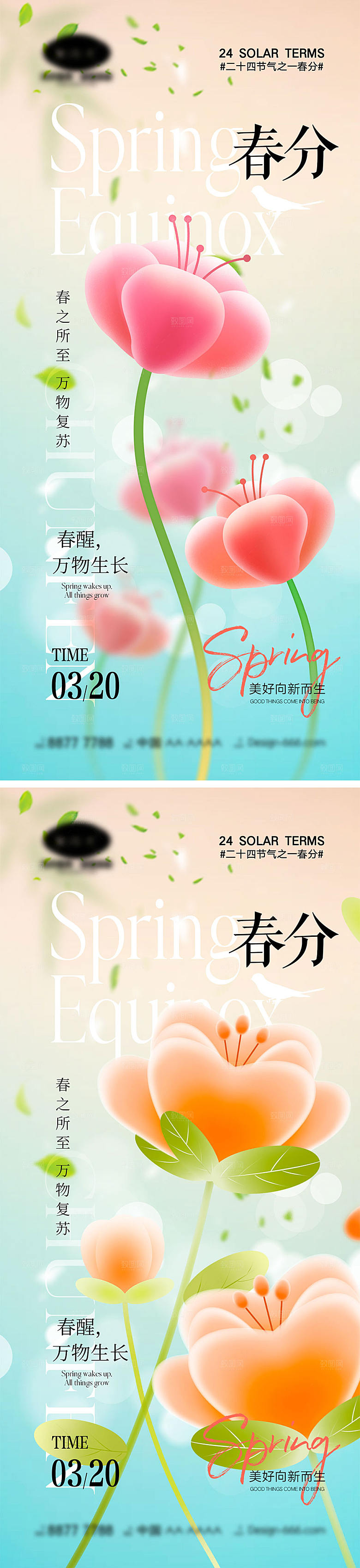 二十四节气春分海报