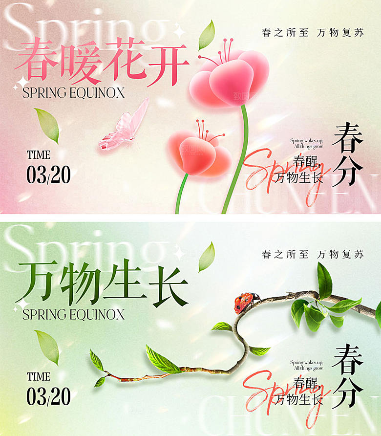 二十四节气春分海报