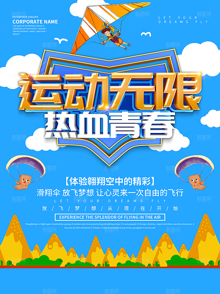 滑翔伞招生宣传海报