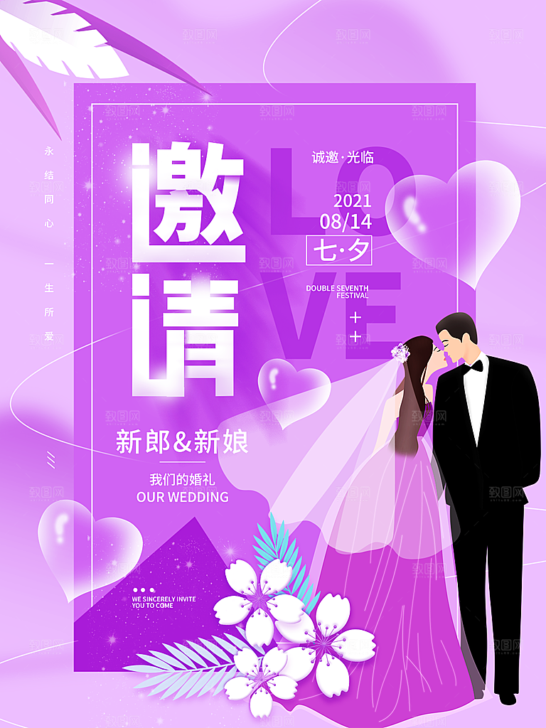 七夕情人节相约简约大气海报