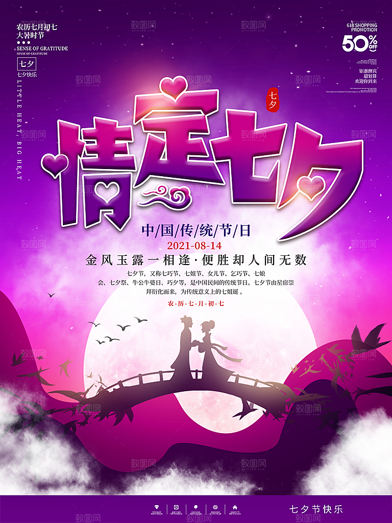 七夕情人节相约简约大气海报