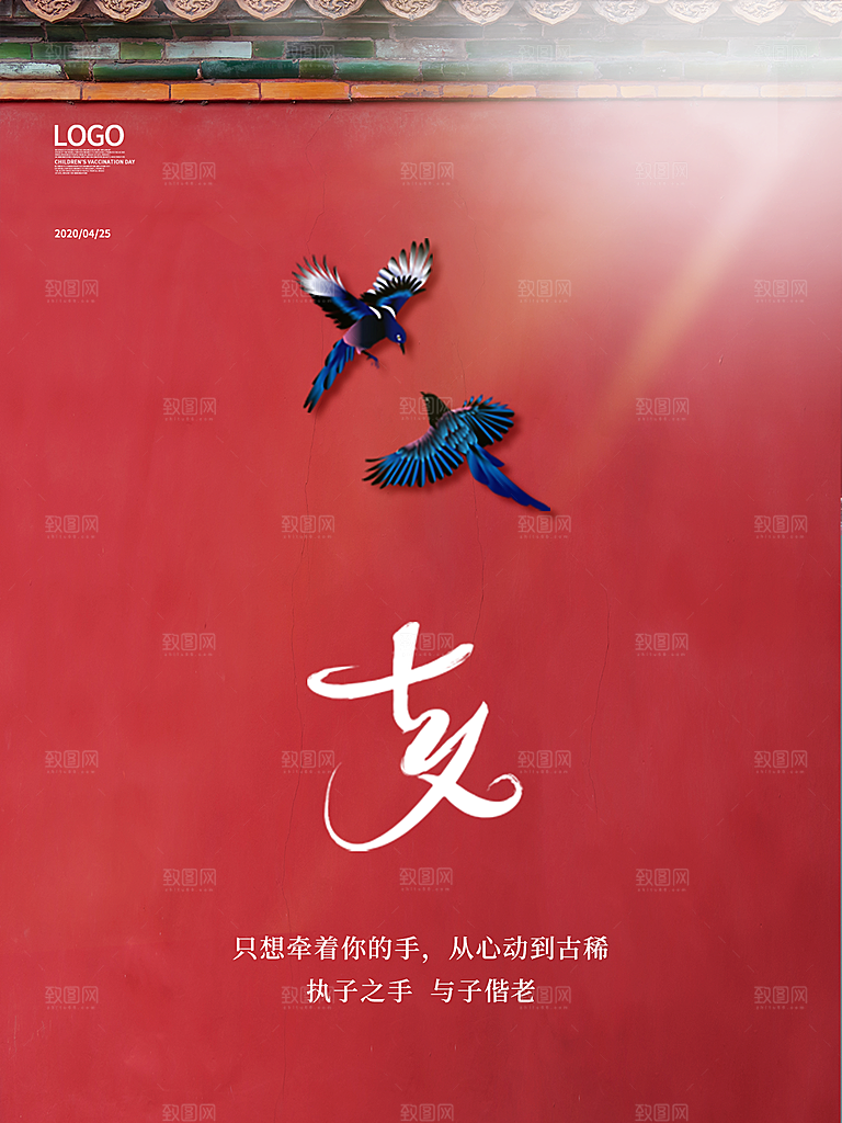 七夕情人节相约简约大气海报