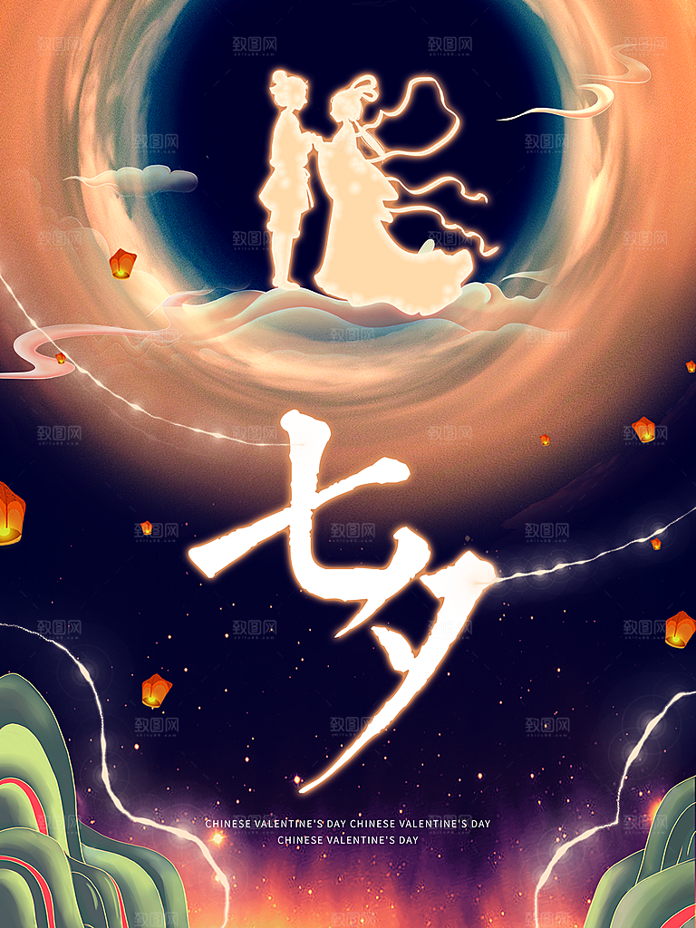 七夕情人节相约简约大气海报
