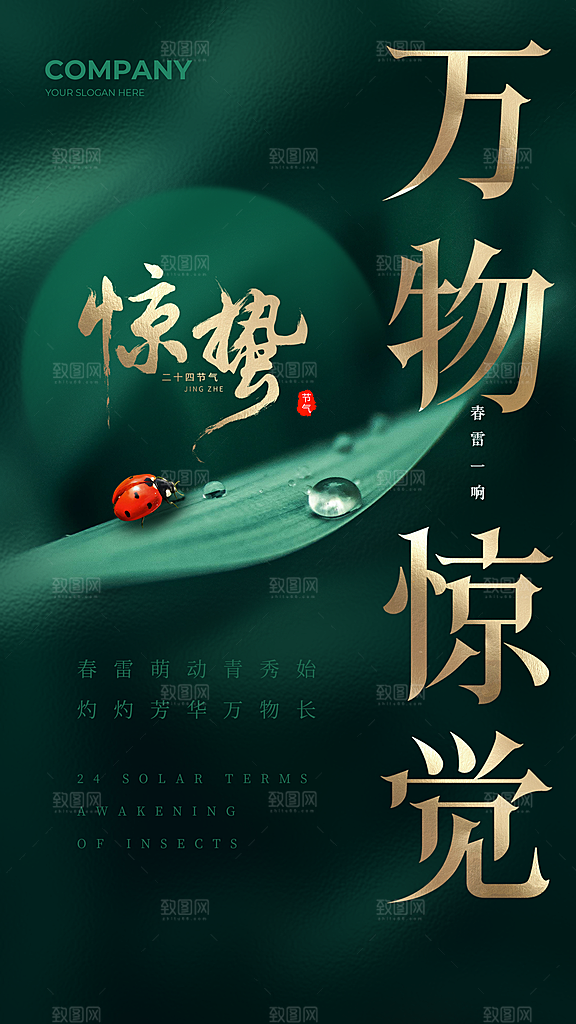 惊蛰节气简约大气海报