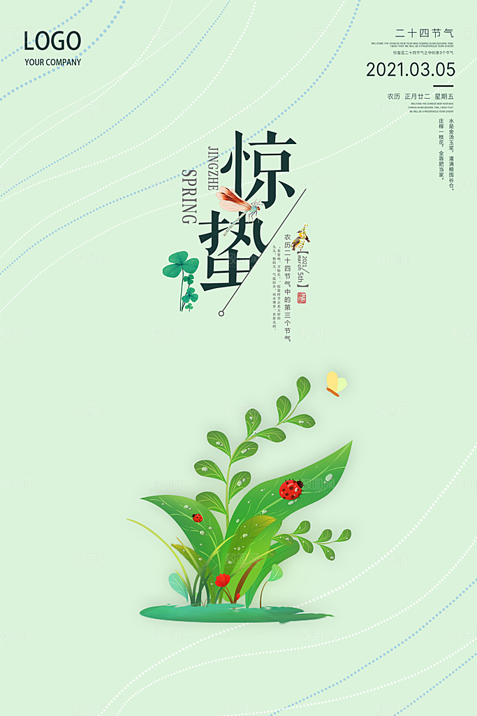 惊蛰节气简约大气海报