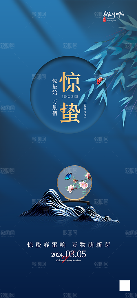 惊蛰节气简约大气海报