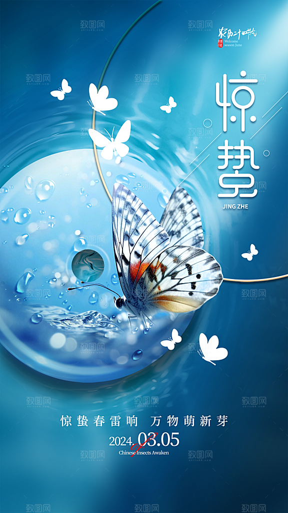 惊蛰节气简约大气海报