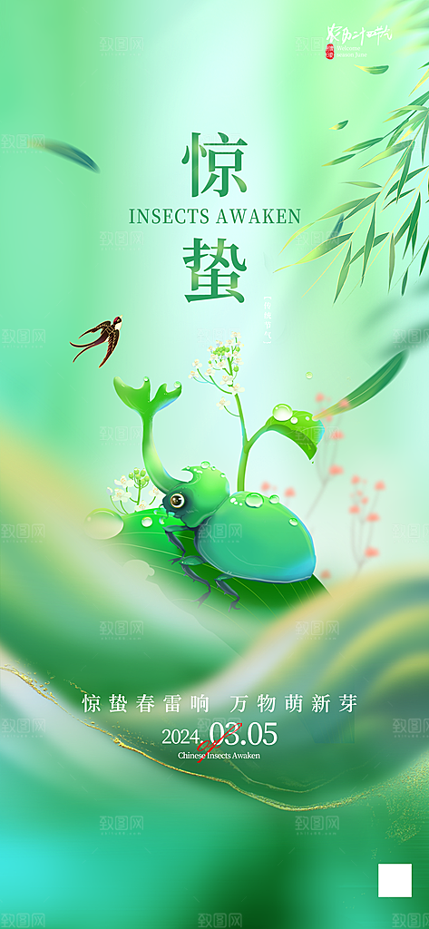惊蛰节气简约大气海报