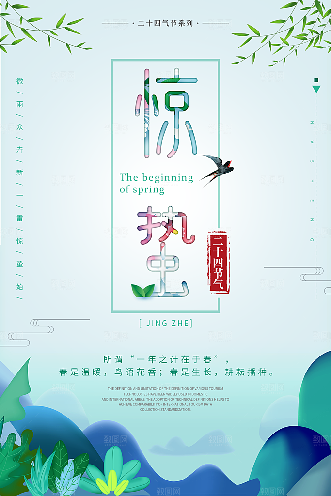 惊蛰节气简约大气海报