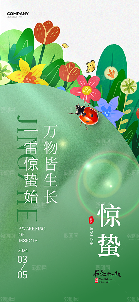 惊蛰节气简约大气海报