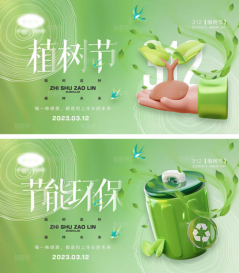 312植树节海报6