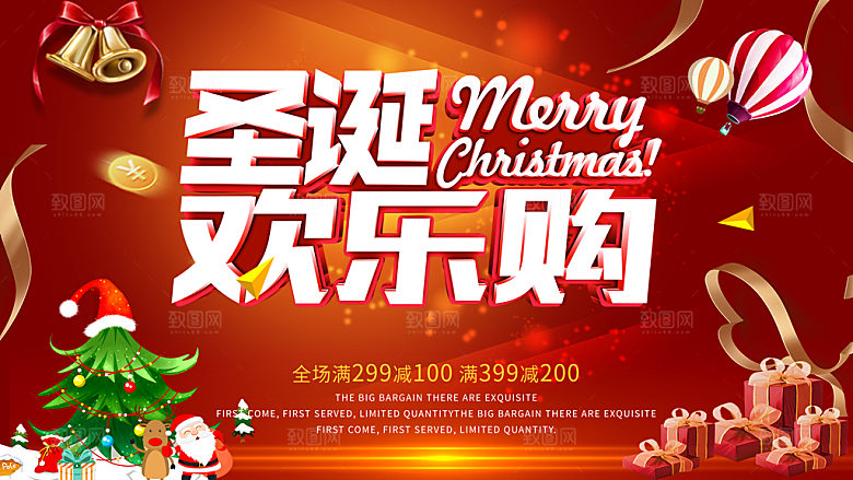 圣诞欢乐购商场活动海报设计