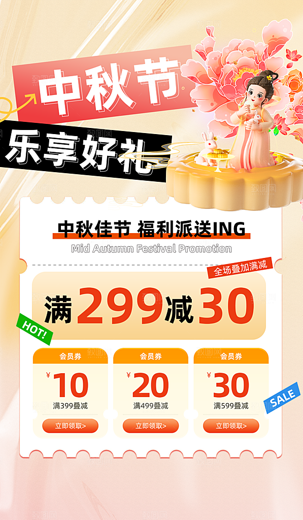 中秋节节日活动促销海报