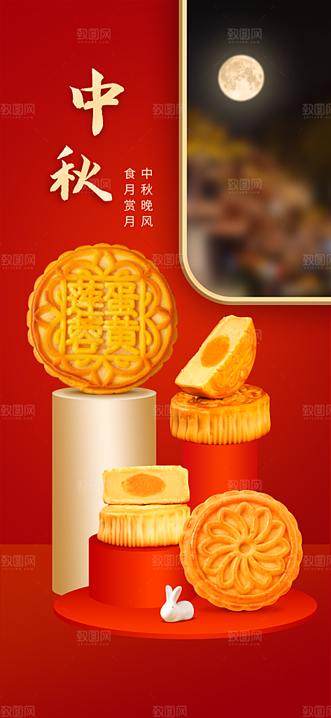 中秋节节日活动促销海报