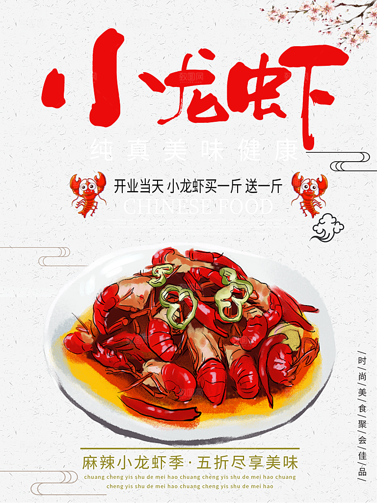 小龙虾ps插画海报设计素材