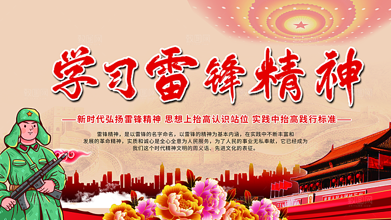 学习雷锋精神海报PSD素材