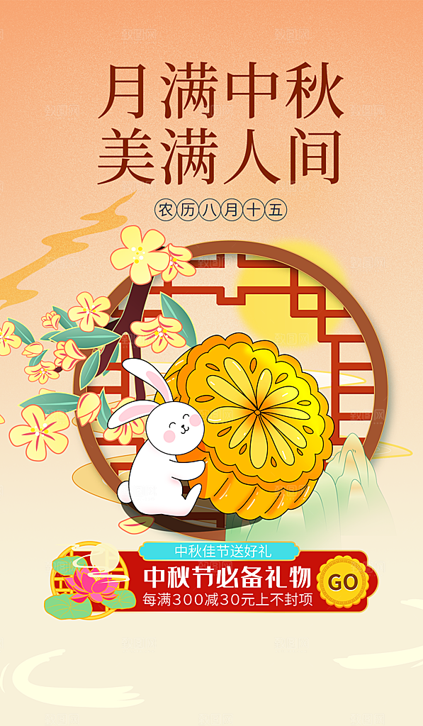 中秋节节日活动促销海报