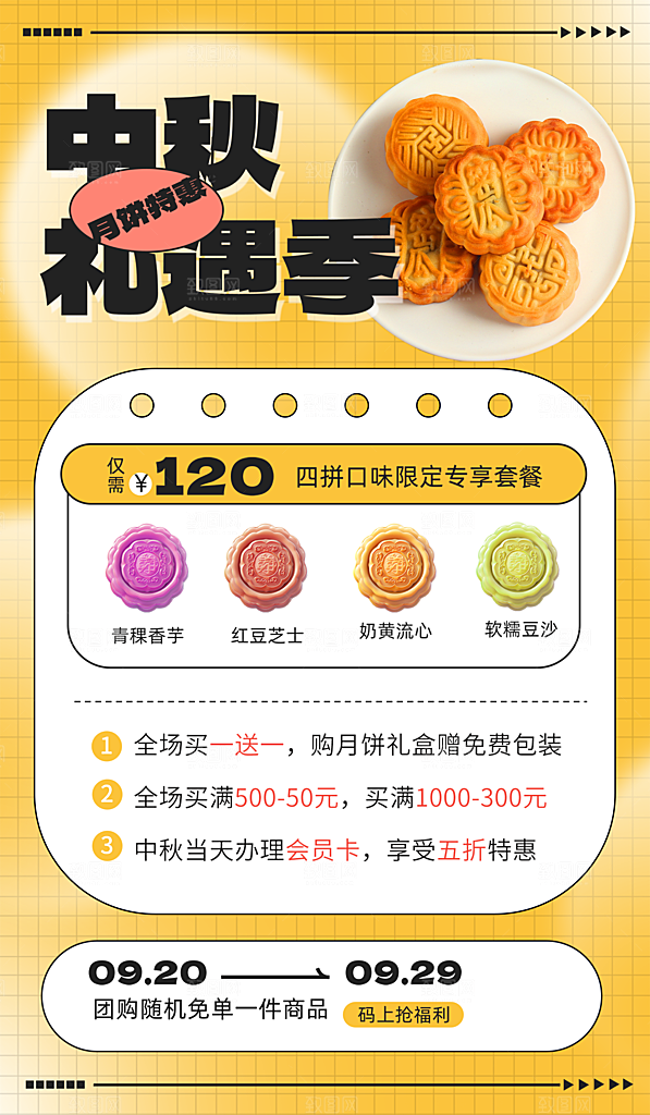 中秋节节日活动促销海报