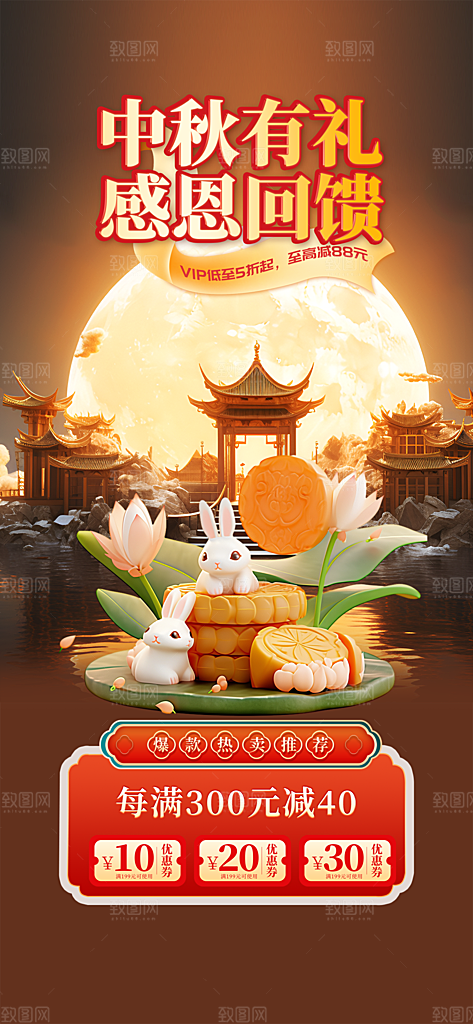 中秋节节日活动促销海报