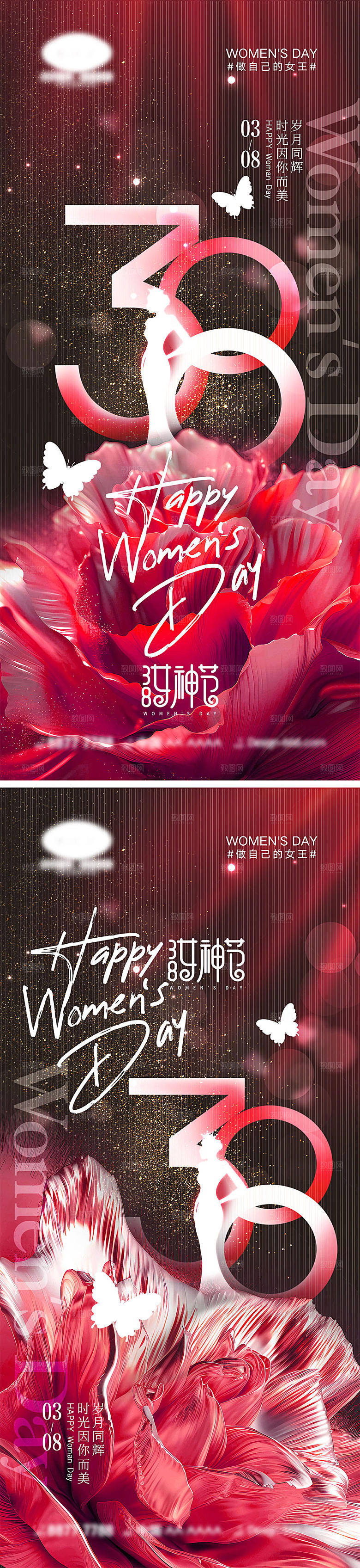 38妇女节海报1