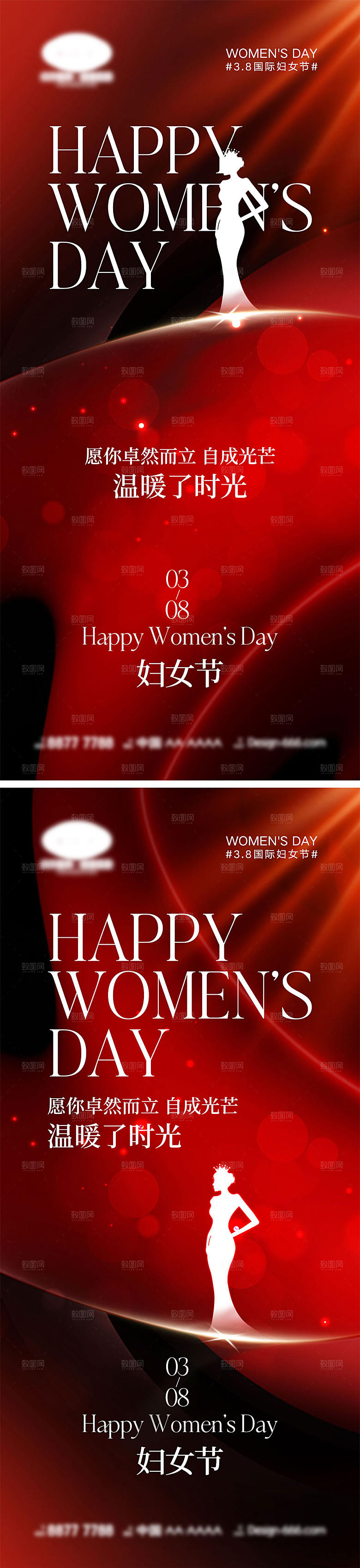 38妇女节海报1