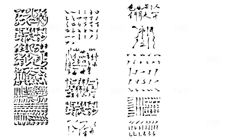 毛笔字毛笔笔刷文字