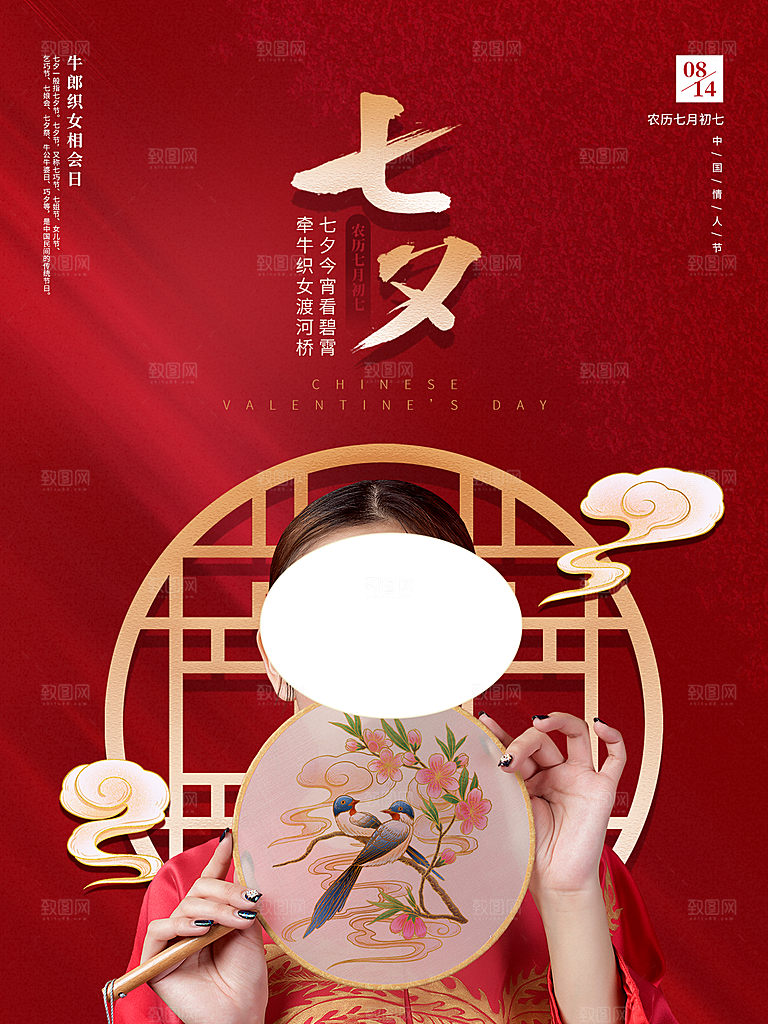 七夕情人节浪漫简约大气海报