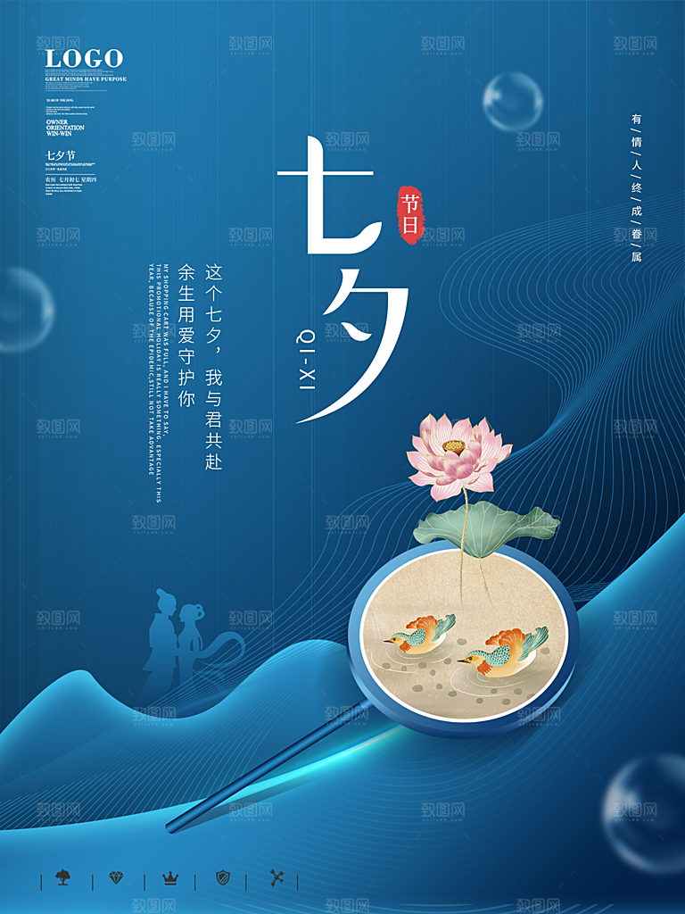 七夕情人节浪漫简约大气海报
