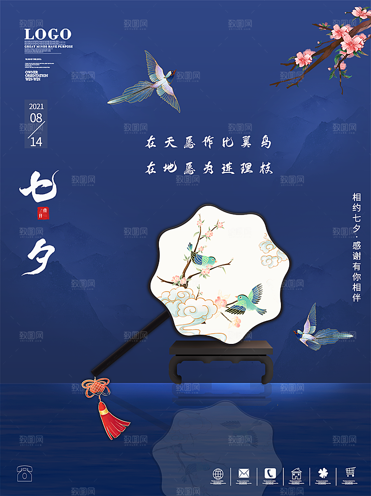 七夕情人节浪漫简约大气海报