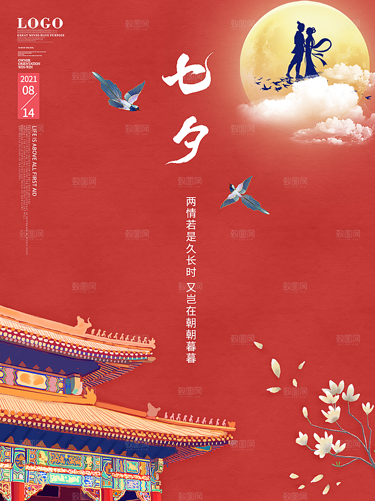 七夕情人节浪漫简约大气海报