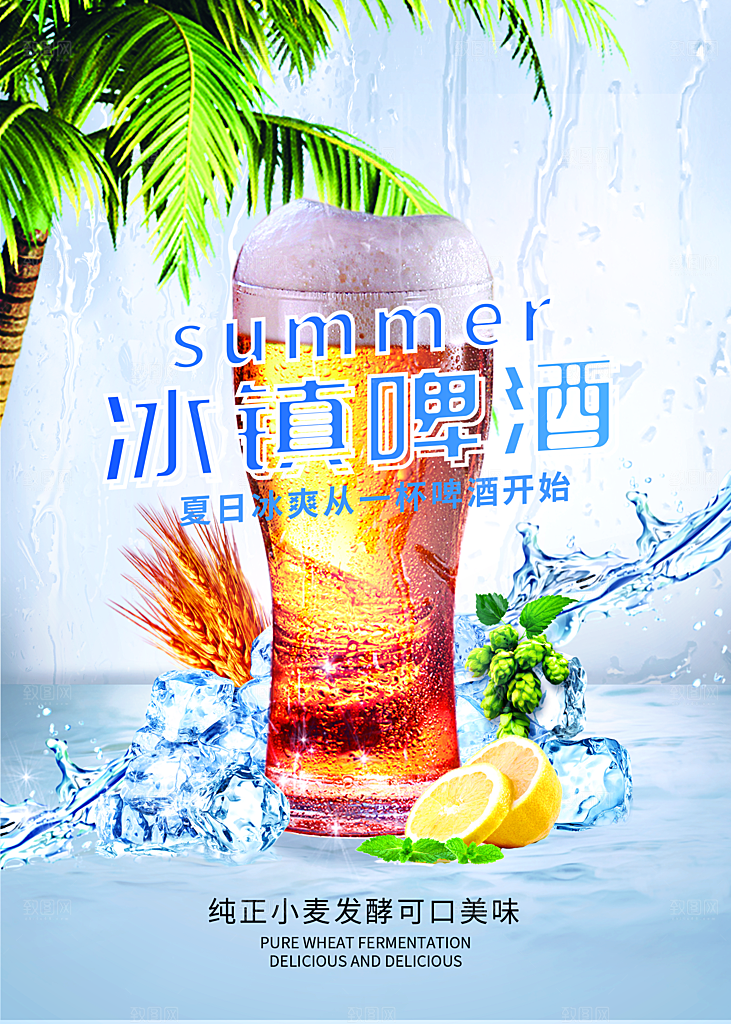 夏日冰啤PSD宣传海报设计
