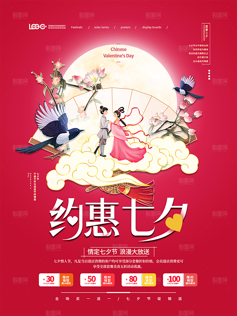 七夕情人节浪漫主题大气海报