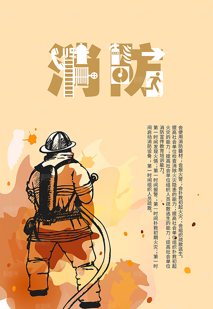 消防海报设计PSD源文件