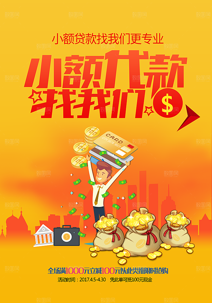 小额放贷PSD银行宣传海报