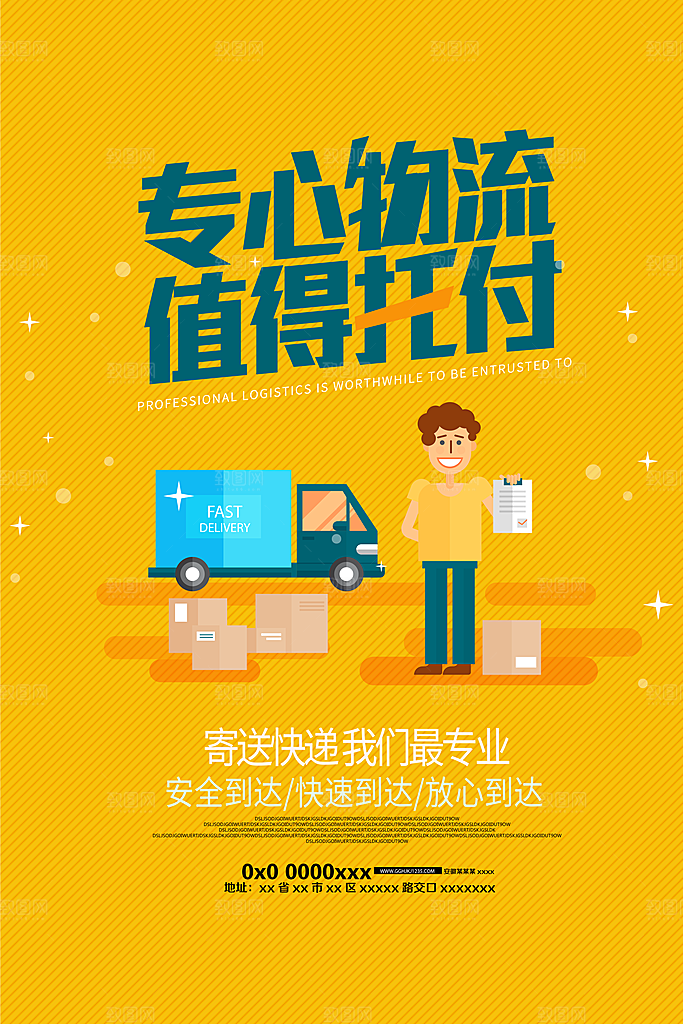 专心物流PSD宣传海报