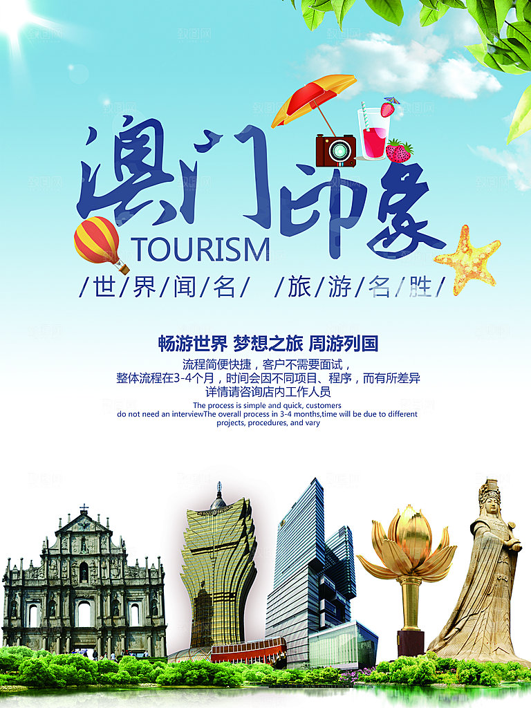 澳门旅游宣传海报设计