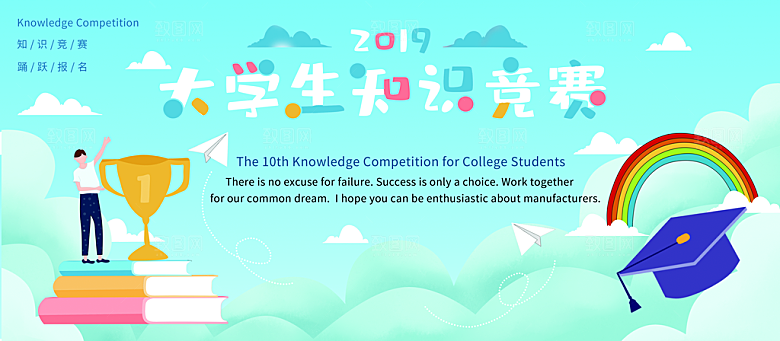 大学生知识竞赛海报设计