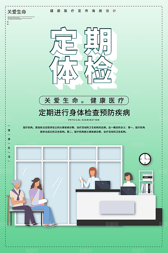 定期体检海报设计